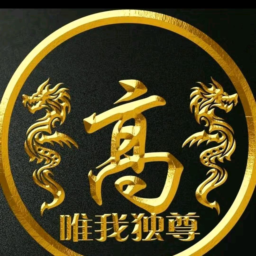 高志伟