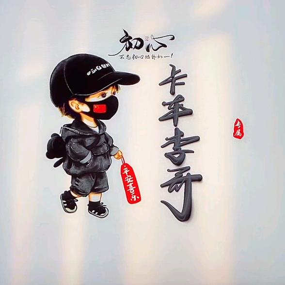 @@卡车🚚李哥