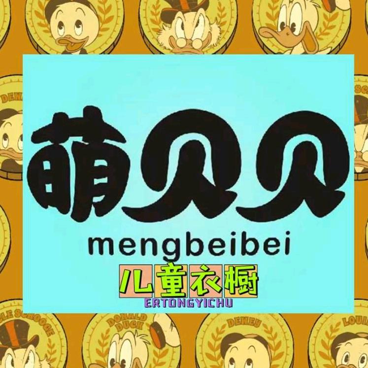 萌贝贝童装优选