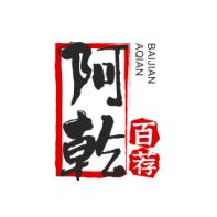 乾哥好物