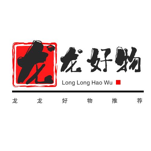 龙龙好物分享🐲