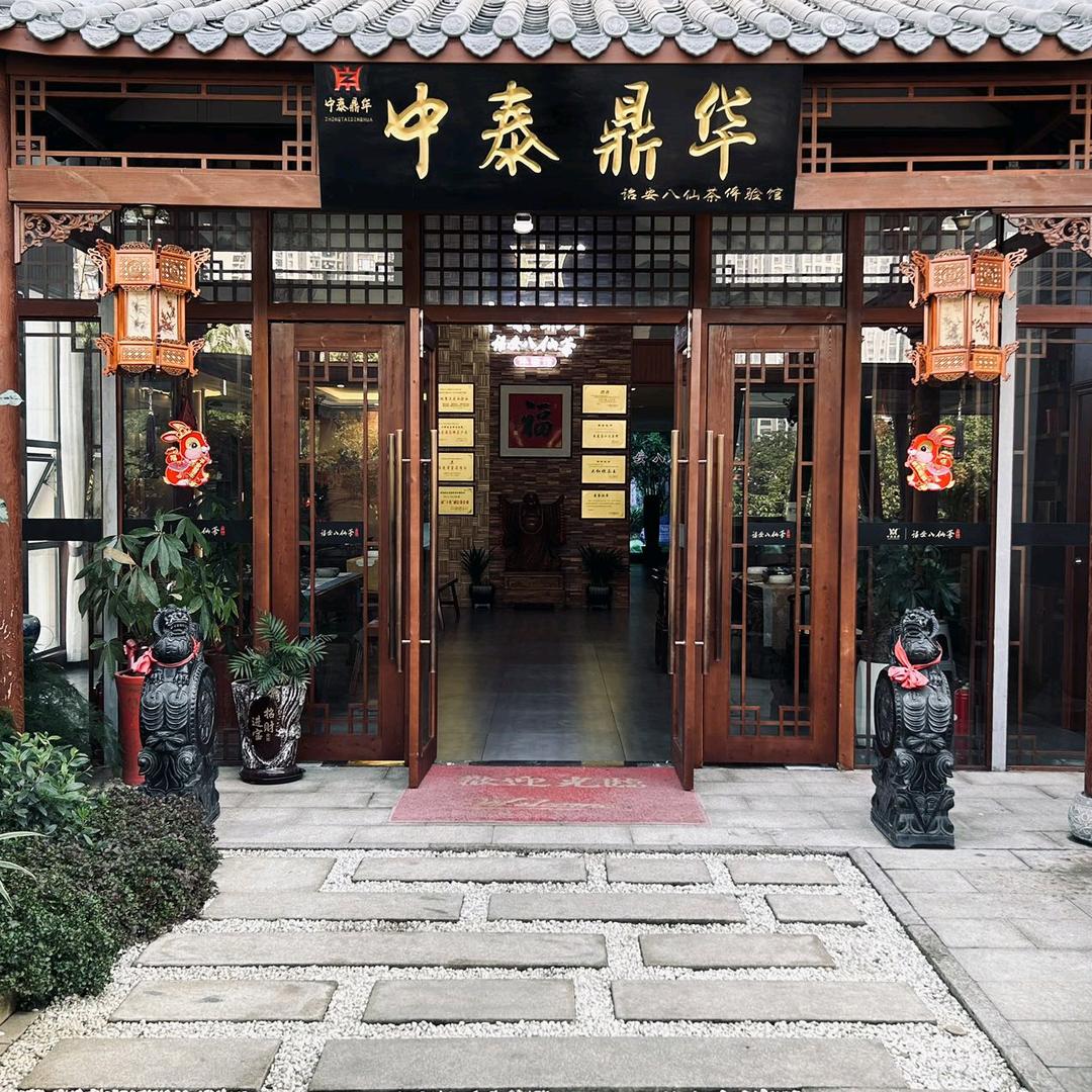 中泰鼎华