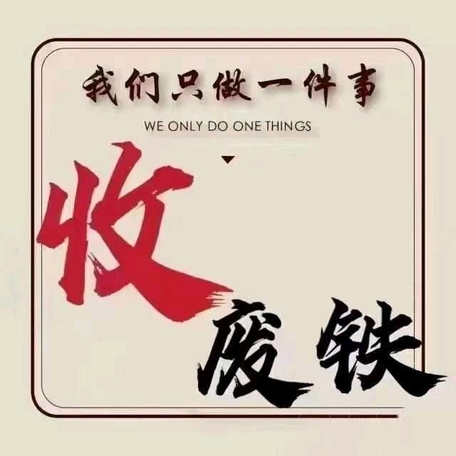 永年高价回收废螺丝 废铁 厂房