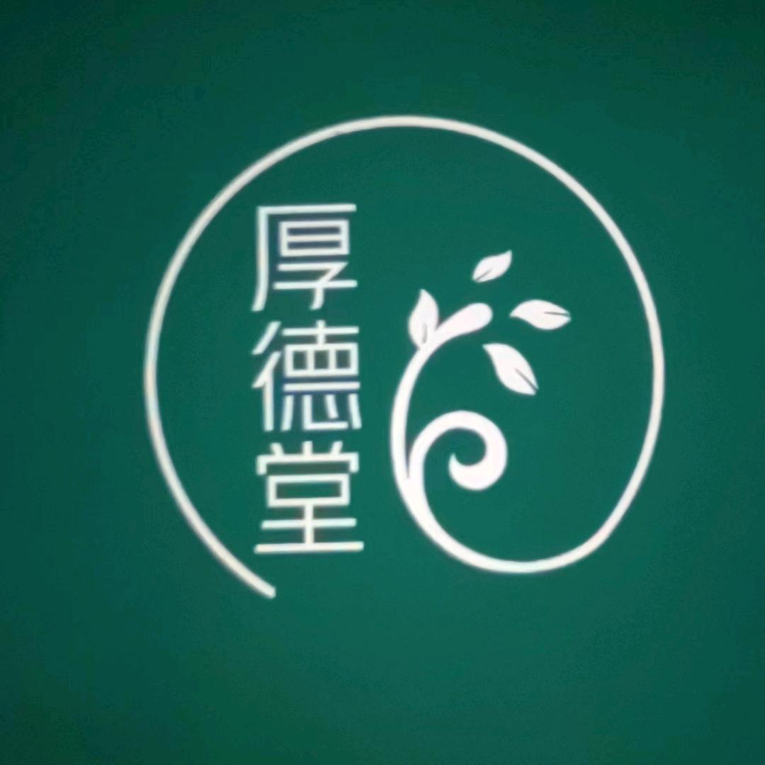 厚德堂工艺馆