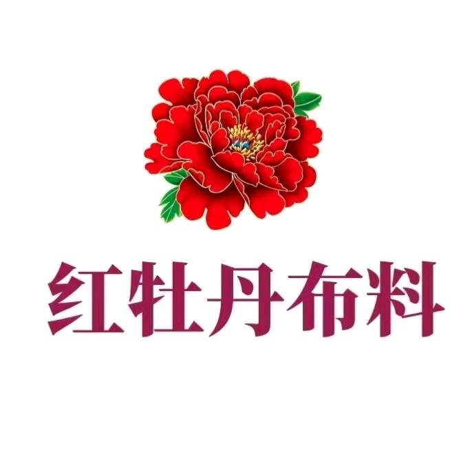 红牡丹布料商贸