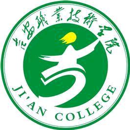 吉安职业技术学院