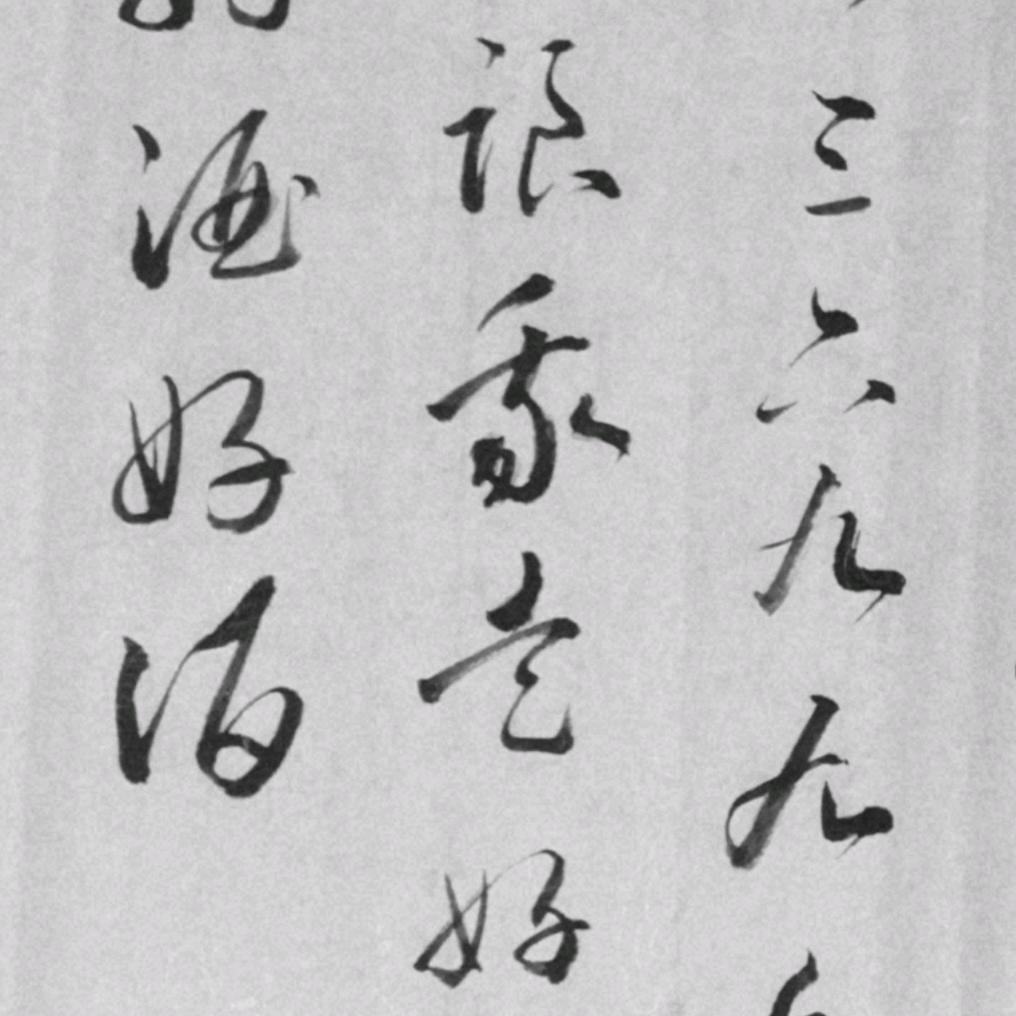牧笔
