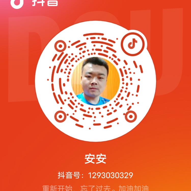 安安