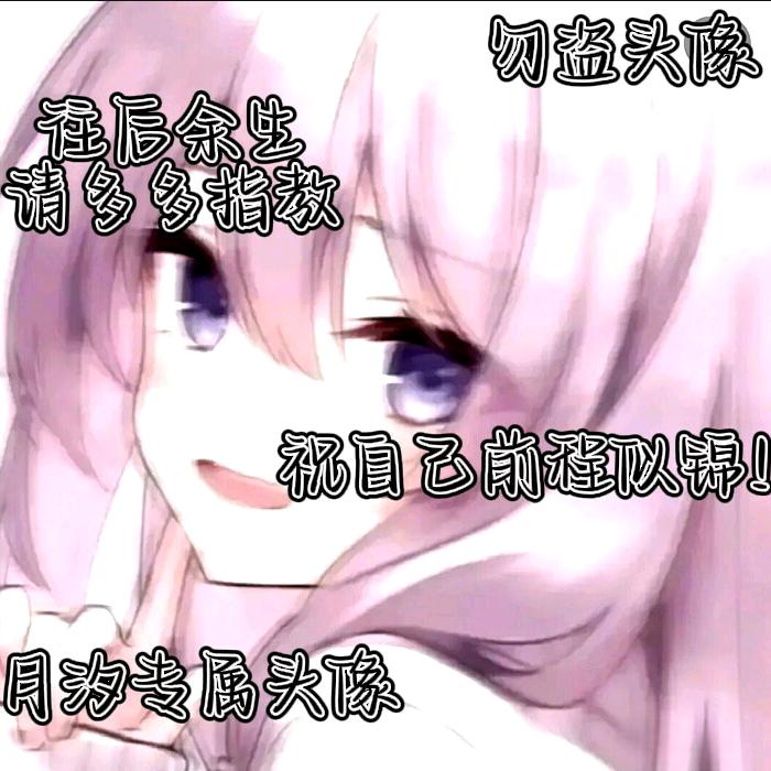 月汐.酥