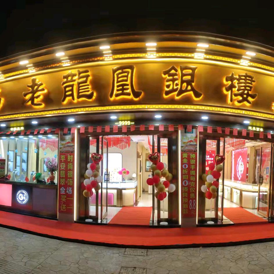 上海亭林珠宝店