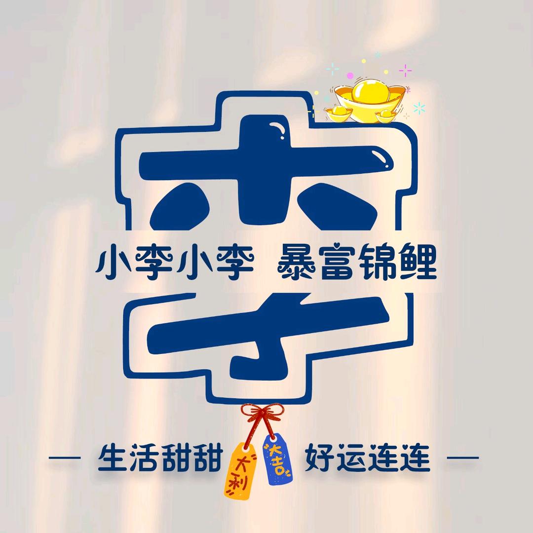 小李真的吃不饱