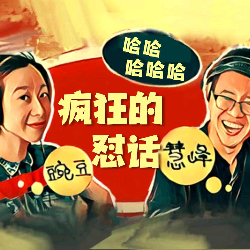 疯狂的怼话@抖音