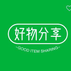 好物分享🍑