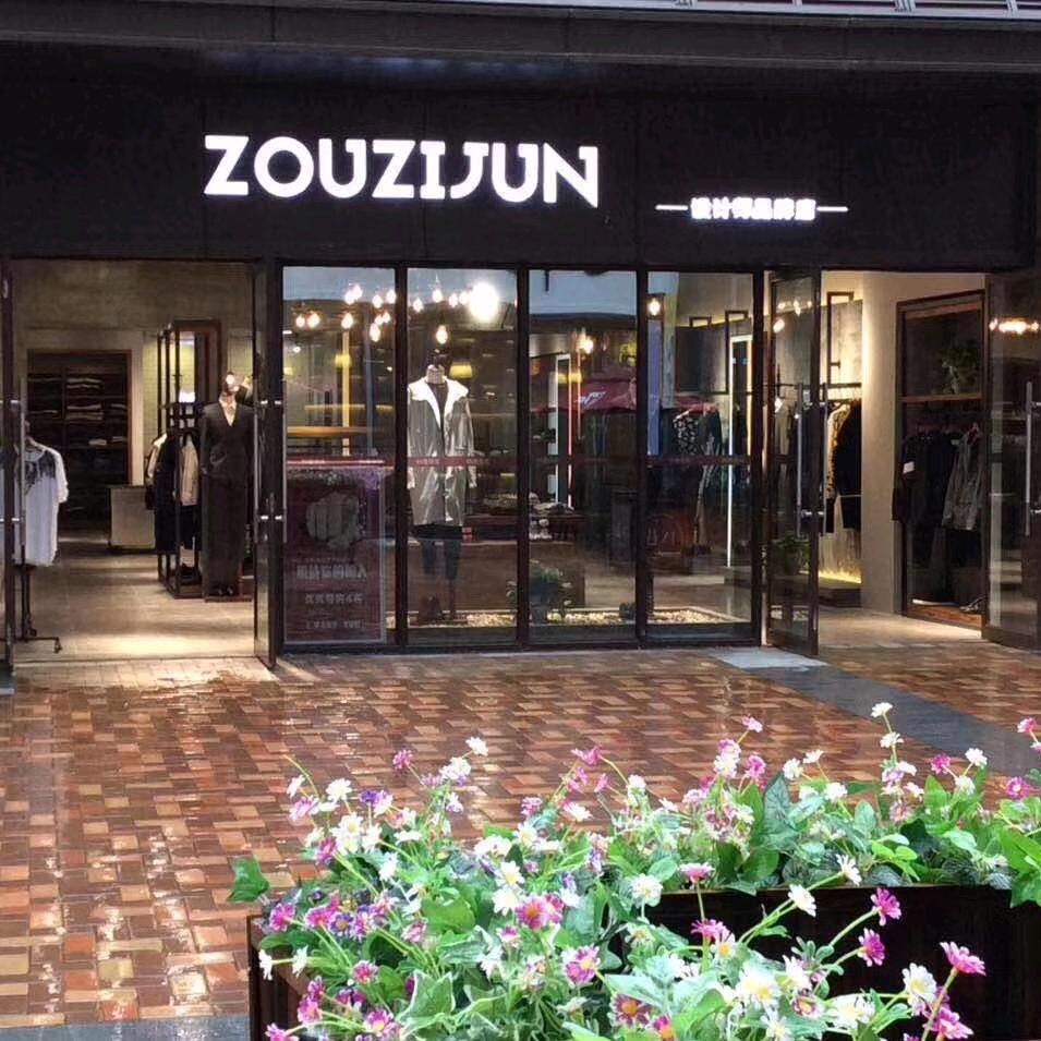 蚌埠ZOUZIJUN设计师男装