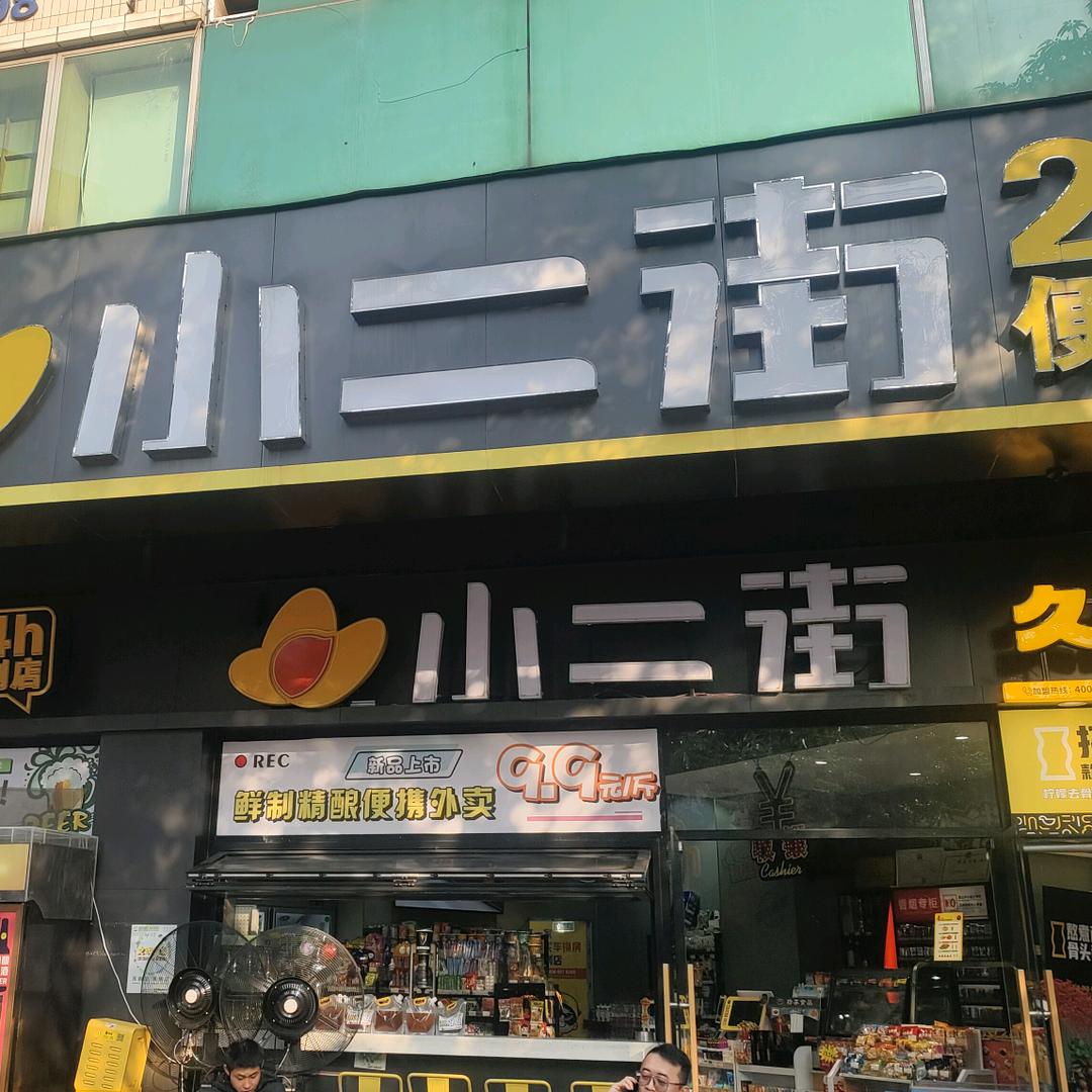 小二街啤酒博物馆(育德店)