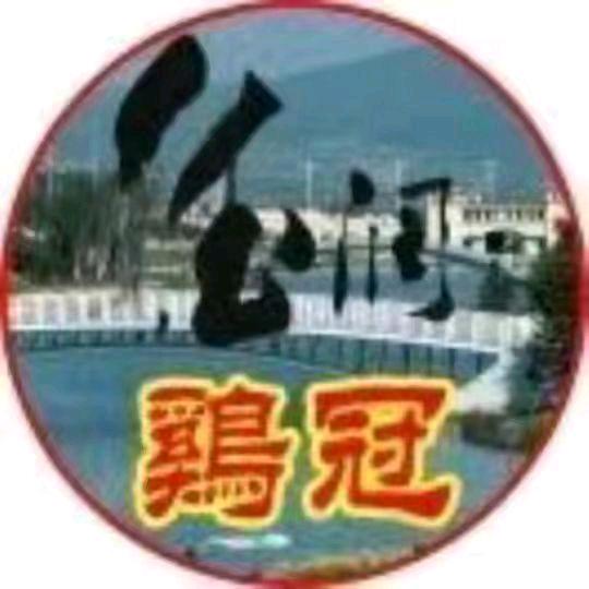 德润鸡冠