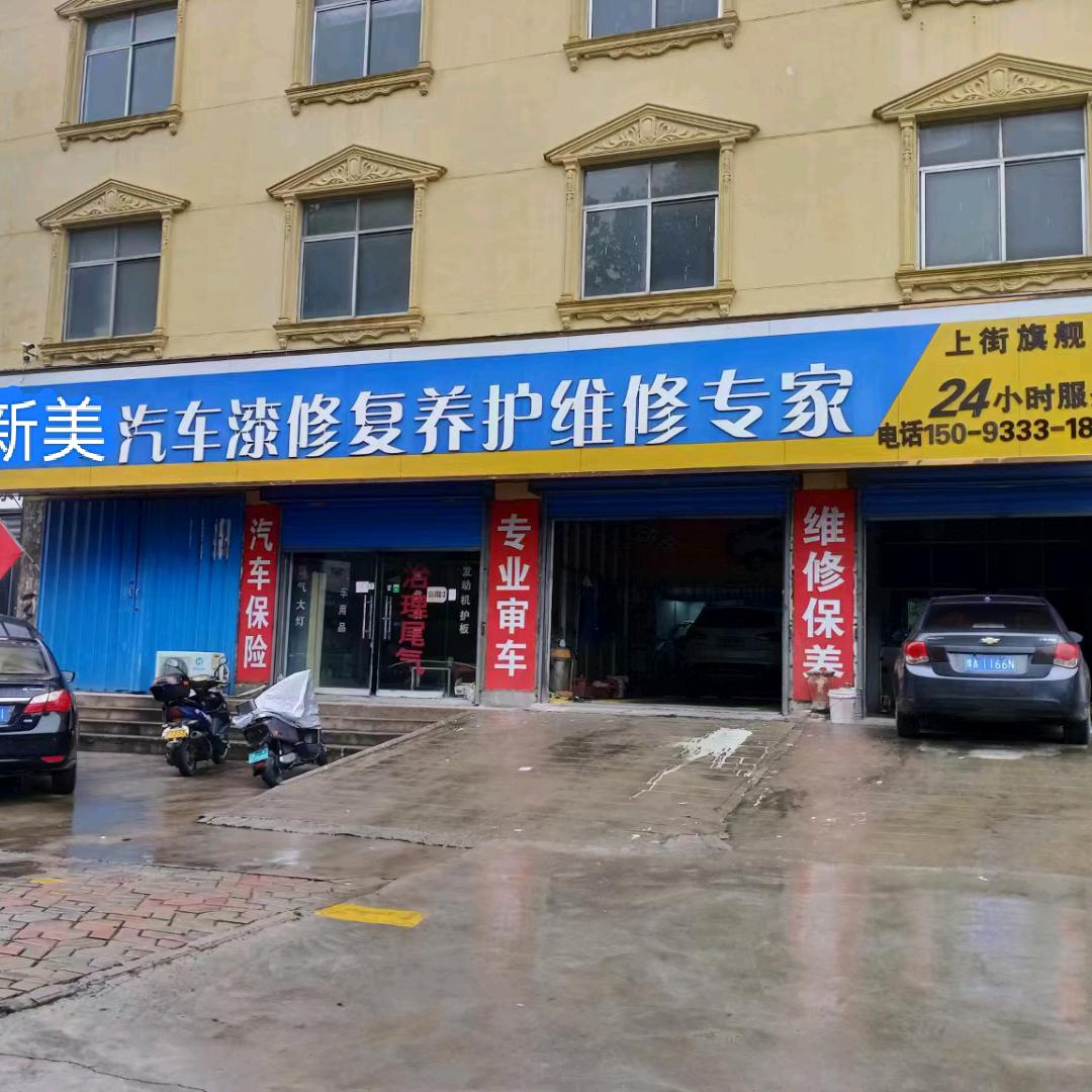 大开车界.新美汽车漆修复养护维修专家