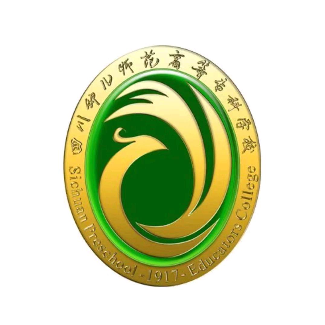 四川幼儿师范高等专科学校
