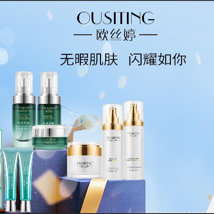 安远县欣山镇欧丝婷化妆品商行