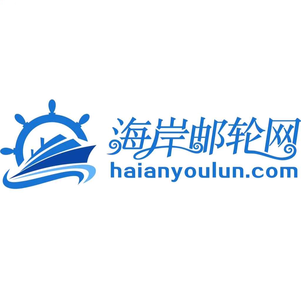 海岸邮轮网