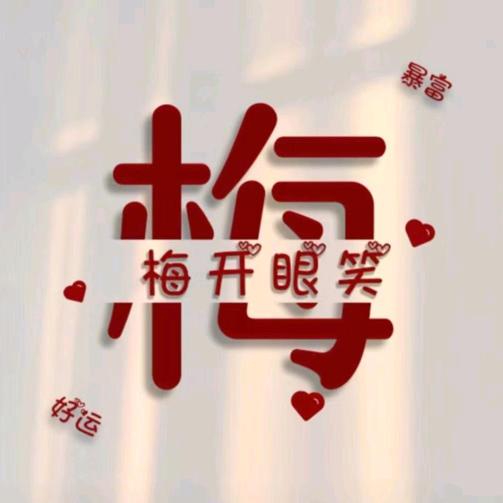 越来越顺❤️💰
