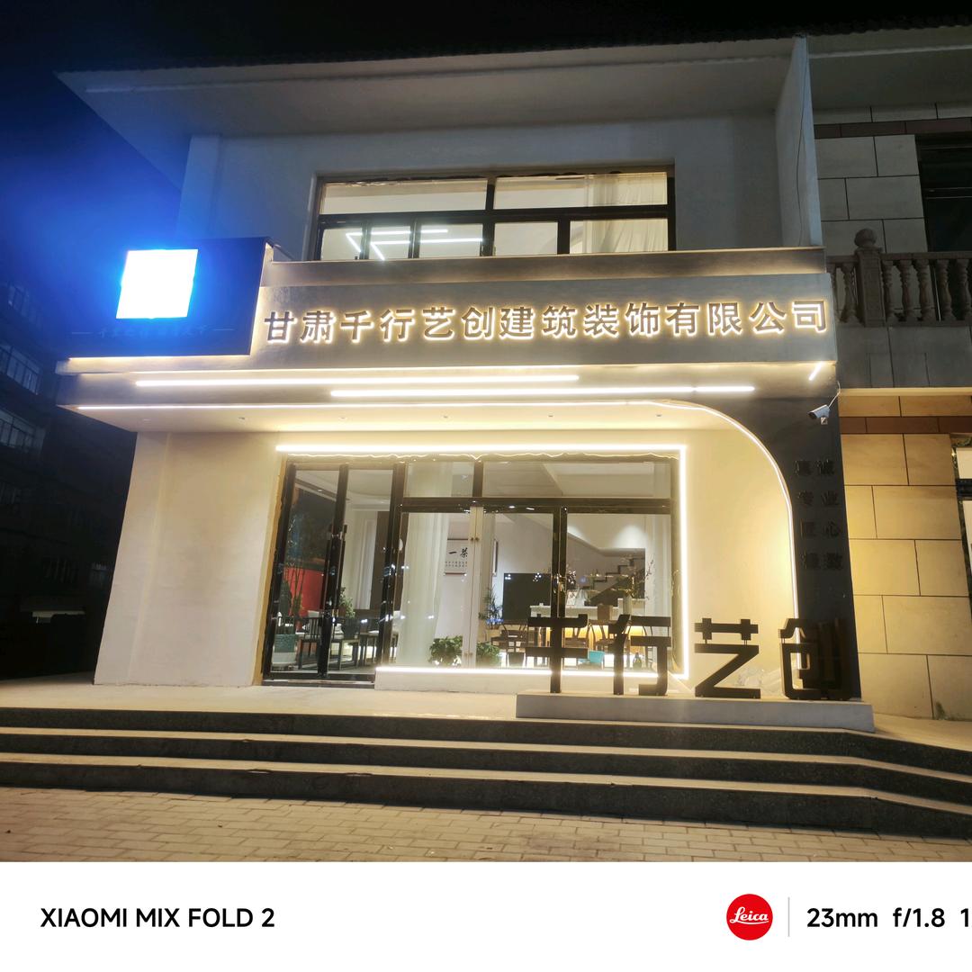 甘肃千行艺创建筑装饰
