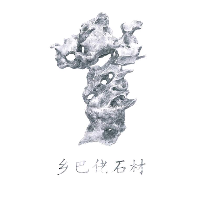 桂盛园林奇石