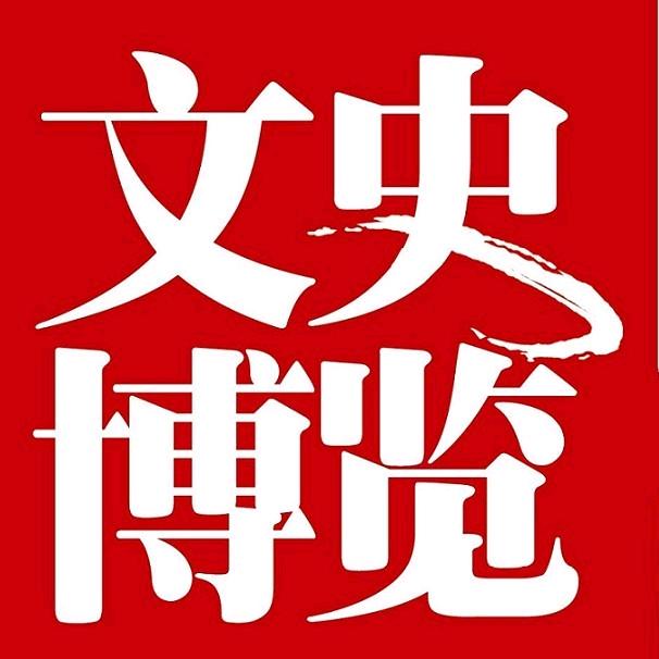 新化文史