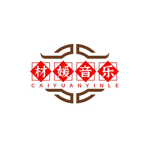材媛音乐