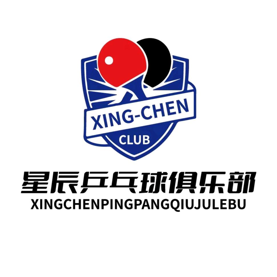 宿城星辰乒乓球俱乐部