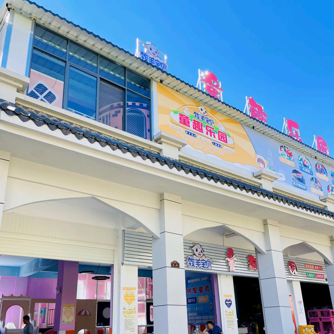 童趣儿童游乐园官方号