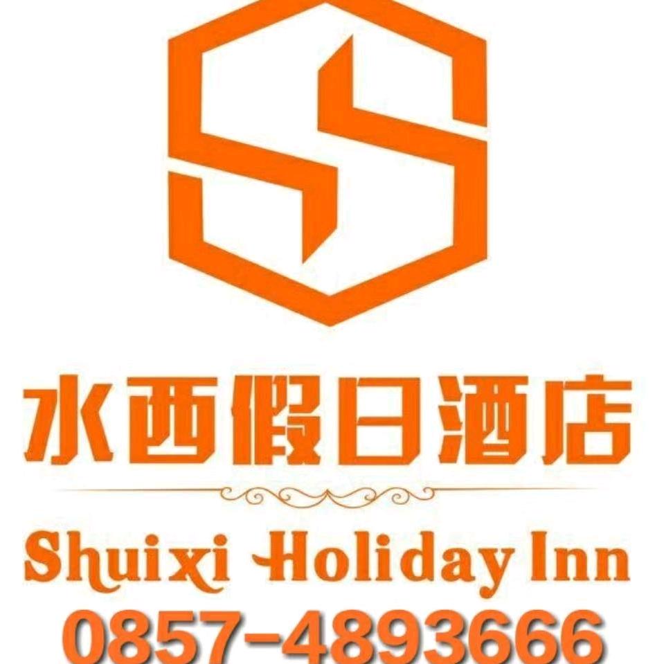 黔西县水西假日酒店