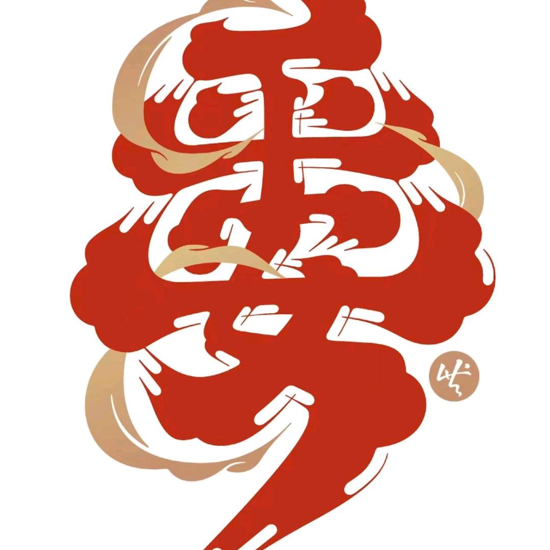 二平