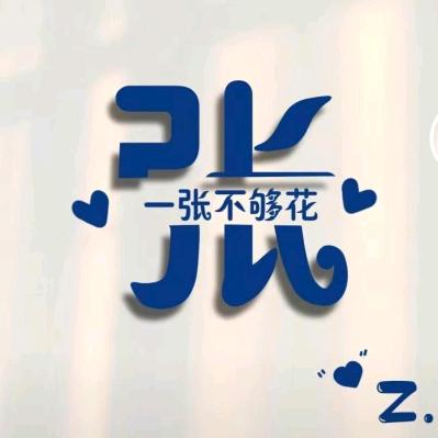 张转运