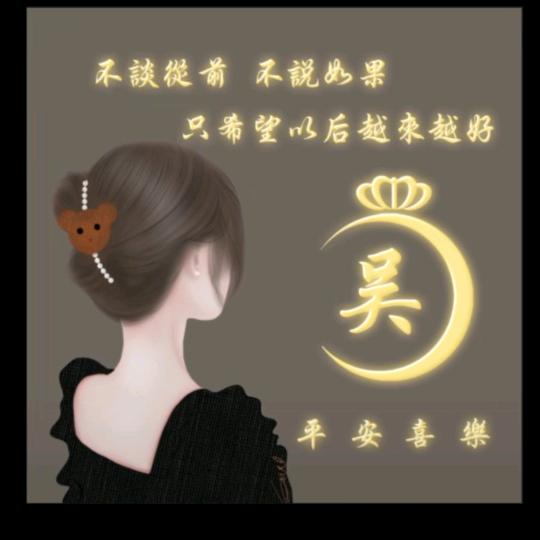 w明天会更好🌾🌾🌻🌻