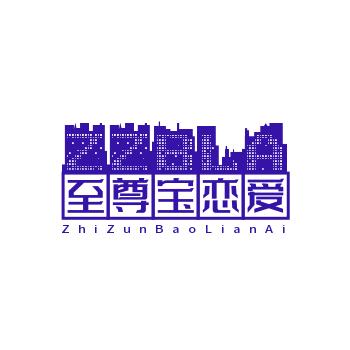 至尊宝恋爱