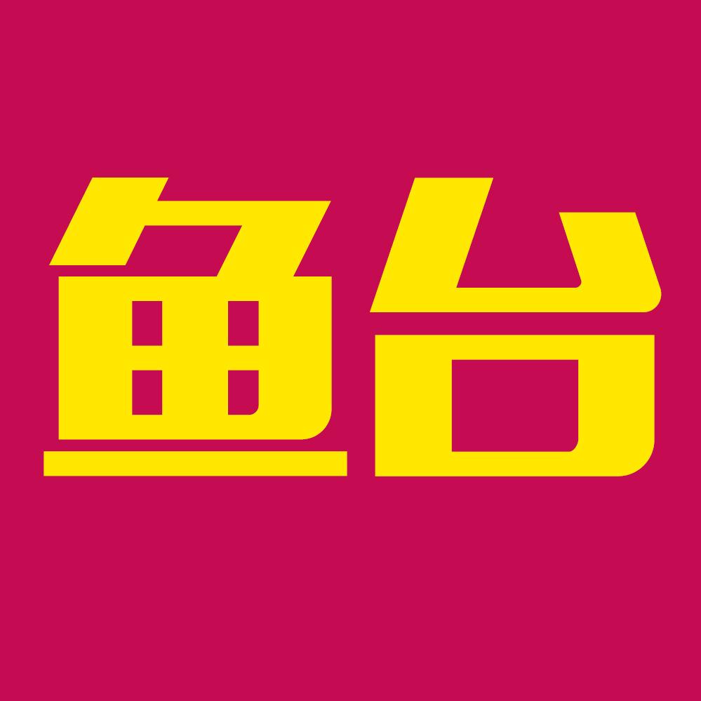 鱼台圈｜团队招人