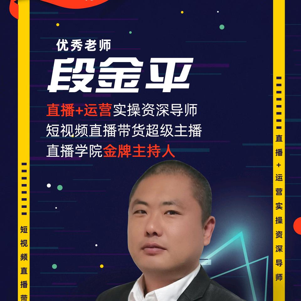 段老师 直播间 短视频策划分析