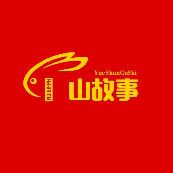 岄山故事
