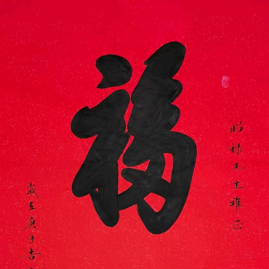 九月八书法