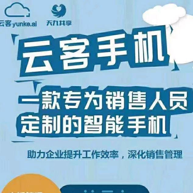 云客工作手机系统哈