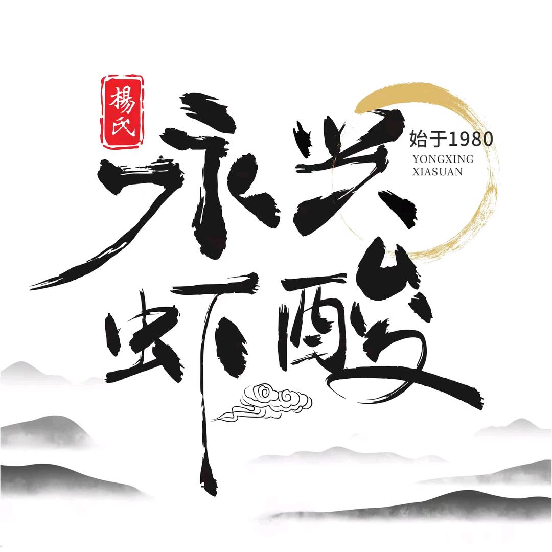 独山永兴虾酸都匀店