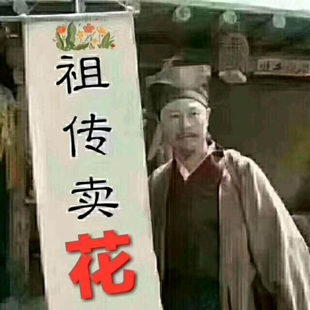 花🌸仙🌷子