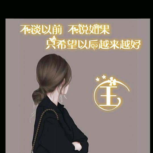 你若安好