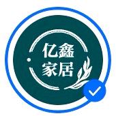 亿鑫家居工厂店