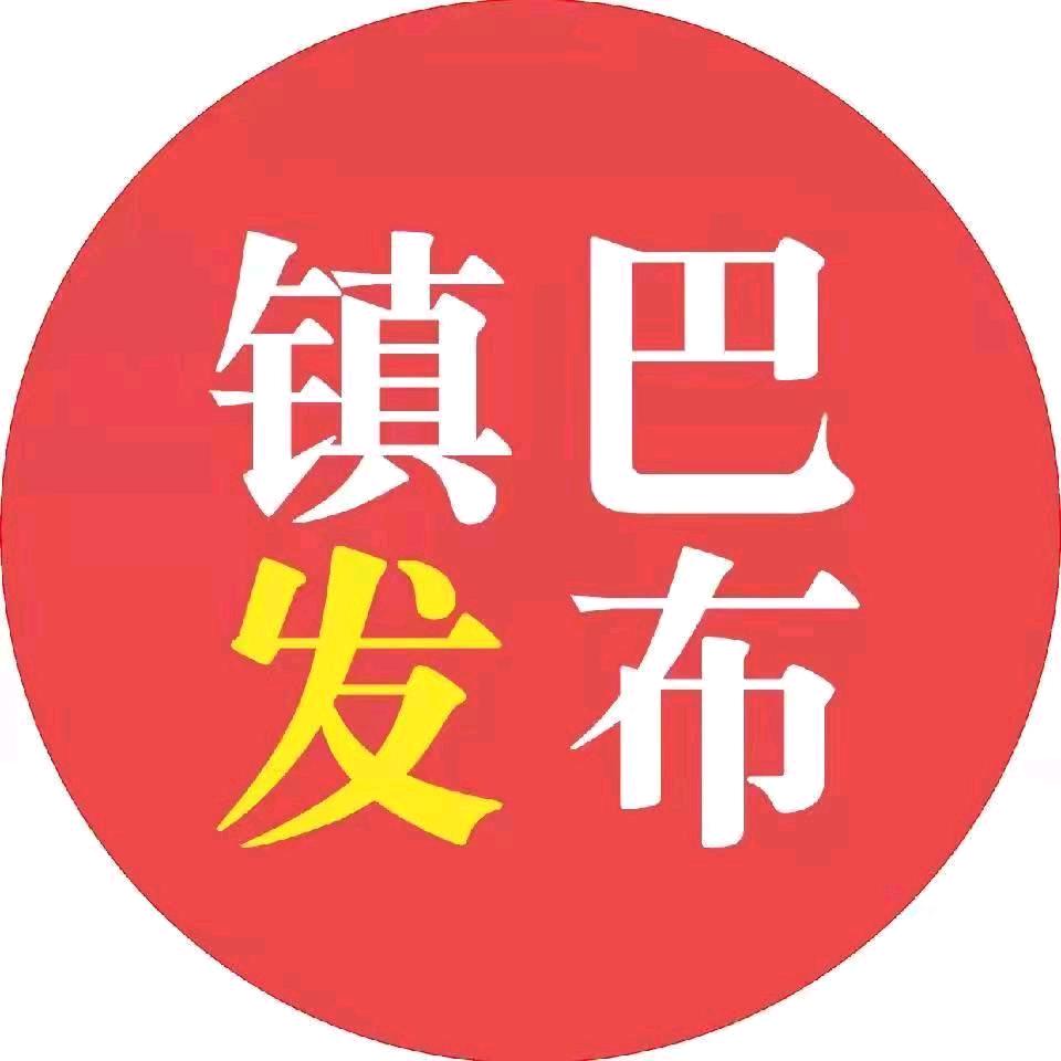 爱镇巴