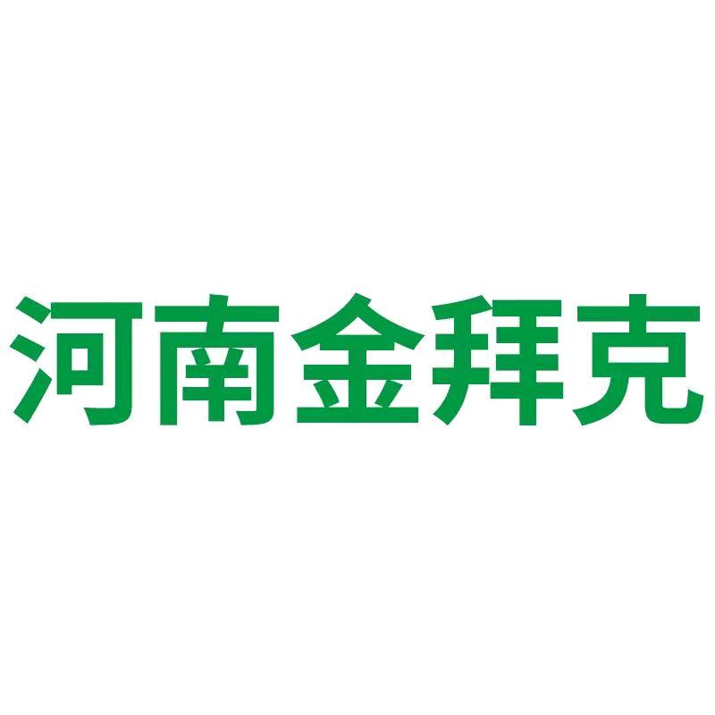 河南金拜克