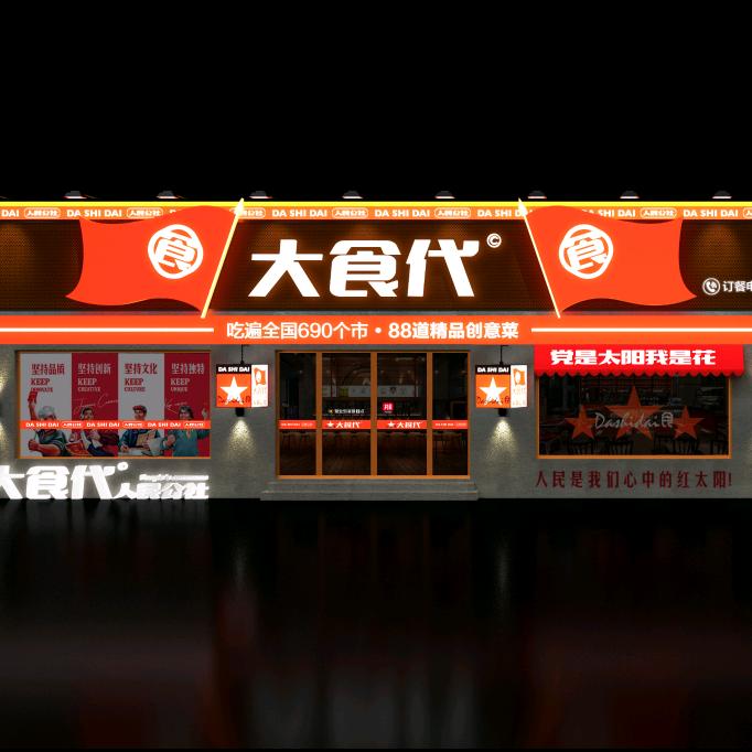 人民公社大食代