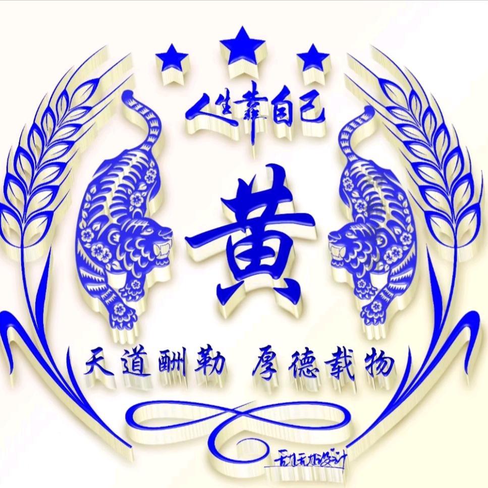 黄哥
