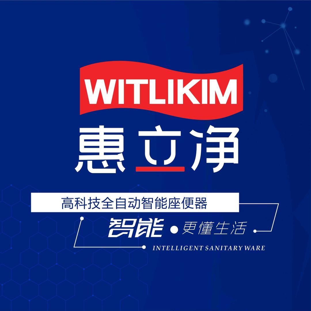 惠立净卫浴